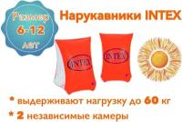 Нарукавники надувные детские для плавания INTEX 6-12 лет