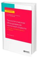 Технологическое оборудование молочной отрасли. Монтаж, наладка, ремонт и сервис