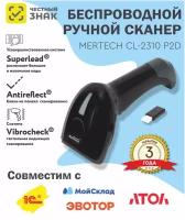 Сканер 2D MERCURY CL-2310 BLE Dongle P2D (USB, черный, беспроводной)