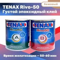 Клей эпоксидный TENAX Rivo-50 (бежевый, густой), 1+1 л