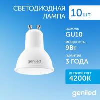 Светодиодная лампа Geniled GU10 MR16 9Вт 4200К