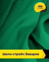 Ткань для шитья и рукоделия Шелк-стрейч 