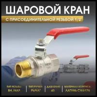 Шаровой кран Thermofix 1/2