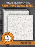 Подвесной потолок ARMSTRONG BAJKAL 90RH Board 600 x 600 x 12 мм (4 шт) Плитка для подвесного потолка Байкал Армстронг