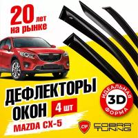 Дефлекторы боковых окон для Mazda CX5 (Мазда СХ5) 2011-2017, ветровики на двери автомобиля, Cobra Tuning