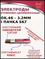 Электроды рутилово-целлюлозные Golden Bridge J3810 d3,2мм L350мм 5 кг аналог OK.46 \ ОЗС-12 \ E6013