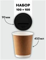 Набор двухслойных одноразовых бумажных стакановдля чая, кофе и напитков объемом 450 мл