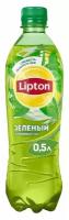 Чай Lipton зеленый, 0.5 л