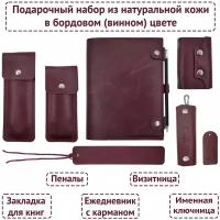 Набор: ежедневник на кольцах с пеналами, визитницей, именной ключницей и закладкой из натуральной кожи красного цвета