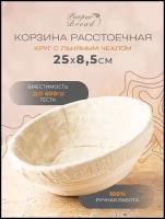 Расстоечная корзина для хлеба/Корзинка для расстойки теста Круг 25х8,5см с льняным чехлом Purpur Bread