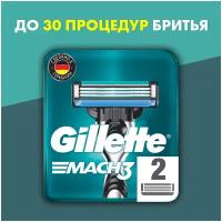 Сменные кассеты для бритвы Gillette Mach3 2 шт