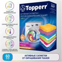 Салфетки для стирки Topperr Хамелеон