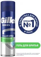 Гель для бритья Gillette Series Sensitive, для чувствительной кожи, мужской, 200