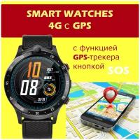Умные часы SMART WATCHES 4G с GPS / Часы с сим картой Нано и GPS / Смарт браслет для детей и взрослых / Черные