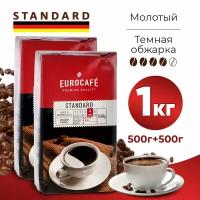 Standard Кофе молотый стандарт 1 кг набор (2 упаковки по 500гр)