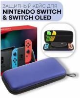 Защитный чехол для приставки Joy-Con Nintendo Switch и Nintendo Switch - OLED-модель (Нинтендо Свитч) на молнии матовое soft-touch покрытие фиолетовый