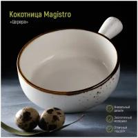 Кокотница Magistro «Эрида», 500 мл, d=15 см