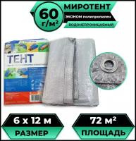 Тент брезент (полог баннер) 6х12 м 60 г/м2 