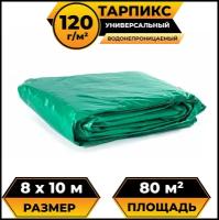 Тент-брезент (полог баннер) 8х10 м 120 г/м2 