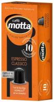 Кофе в капсулах Сaffe Motta ESPRESSO CLASSICO, 10 шт