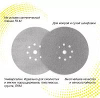 Круг шлифовальный на липучке PLATINUM, 225мм 9 отв. Р500