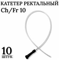 Катетер ректальный СН 10/40 детский Inekta, 10 штук