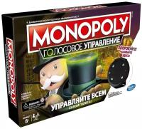 Настольная игра Monopoly Голосовое управление