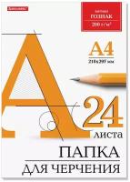 Папка для черчения А4, 24 листа, 200 г/м, BRAUBERG, без рамки, ватман гознак КБФ