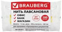 Нить лавсановая для прошивки документов, БЕЛАЯ, диаметр 1,5 мм, длина 500 м, ЛШ 460, BRAUBERG, 601812