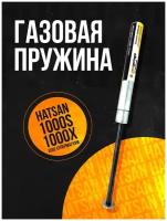 Пружина газовая супермагнум Hatsan 1000X/ 1000S/ Edge/ 160 атм