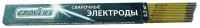 Электроды для сварки МР-3 люкс ф. 3,0 мм (2,5кг) (МР-3-3.0) Grovers