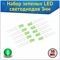 Набор зеленых LED светодиодов 3мм 10 шт. с короткими ножками & Комплект F3 LED diode