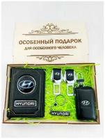 Подарочный набор автоаксессуаров с маркой Hyundai (Хендай) для мужчины, для женщины