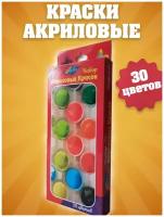 Color KIT/ Краски акриловые набор 30 цветов 12х30/Краски художественные/Краски для рисования глянцевые/ KK001