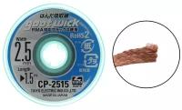 Оплетка для выпайки Goot wick CP-2515 2,5mm 1,5m