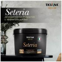 Seteria - декоративное покрытие с эффектом шелка TICIANA DELUXE (Артикул: 4300002898; Цвет: Серебро; Фасовка = 0,9 л)