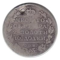 (1812, СПБ МФ) Монета Россия 1812 год 50 копеек Орёл 1810 г. Серебро Ag 868 F