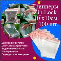 Пакеты упаковочные Zip Lock 10x10см. 100 шт