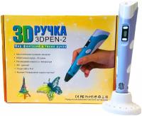 3D ручка / 3Д ручка с набором пластика 9 м / 3D ручка / 3D PEN / Ручка с набором пластика / 3D ручка детская / Подарок для детей