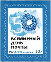 Почтовые марки Россия 2019г. 