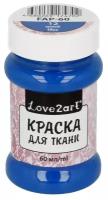 Краска для ткани Love2art 60 мл, синий (FAP-60)