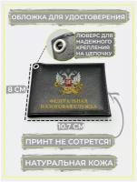 Обложка для удостоверения из натуральной кожи Подразделения Адвокат