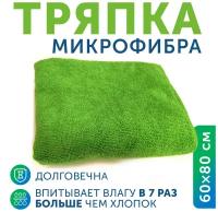 Тряпка микрофибра 60x80