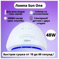 Sunone белая 48 Ватт Лампа для сушки ногтей гибрид