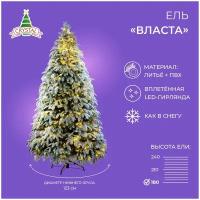 Искусственная елка новогодняя Литая+ПВХ Crystal Trees власта заснеженная с вплетенной гирляндой,высота 180 см