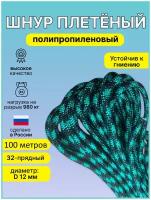 Верёвка шнур плетеный полипропиленовый 32-прядн. диаметр D-12мм - 100 метров