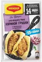 Смесь Maggi На второе для Куриной грудки с чесноком и травами 30,6г