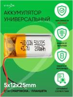 Аккумулятор для планшета / телефона, батарея универсальная 5x12x25 mm / 130mAh / 3,7V Li-Pol / Vixion