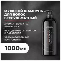 Увлажняющий шампунь Gorodetz с ароматом Лемонграсс Белый Чай 1000 мл