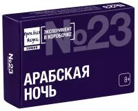 Набор Простая Наука Арабская ночь 323